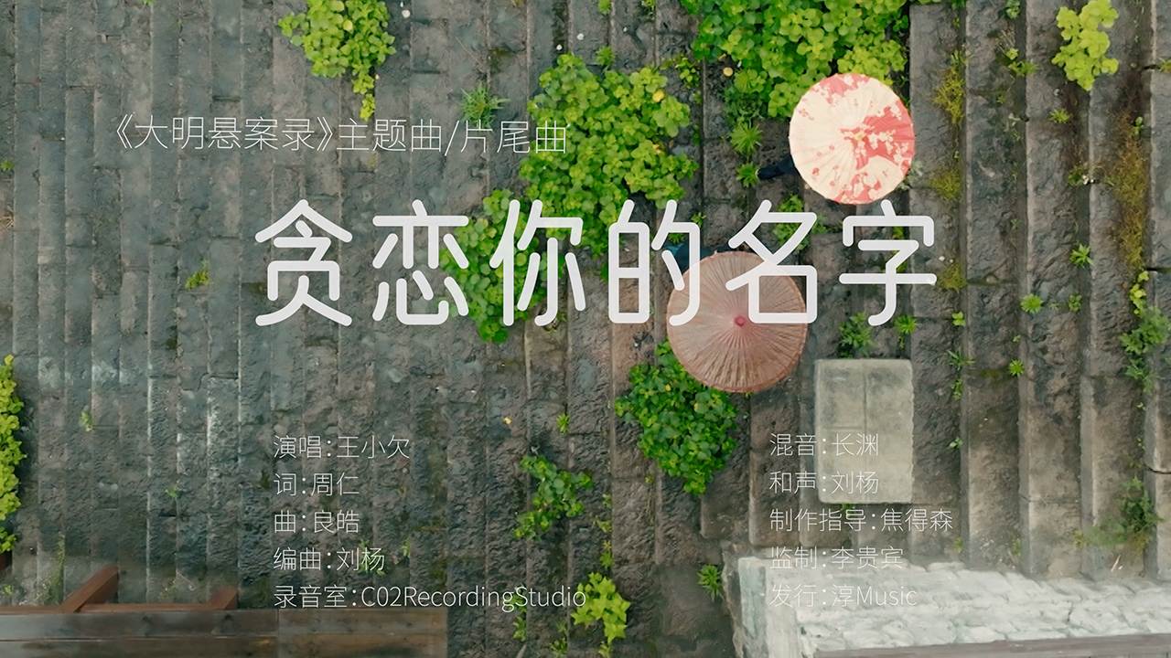 貪戀你的名字